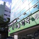 나을약국 이미지