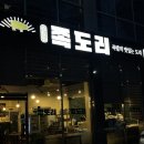 족도리김포통진점