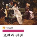 오만과 편견 이미지