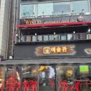 씨유성북점 | 성신여대술집 예술관 성신여대점 성북구청 맛집 메뉴 가격 주차