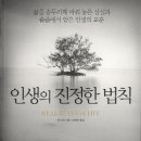 인생의 진정한 법칙