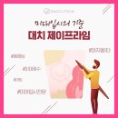 대치제이프라임
