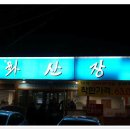 화산장어 이미지