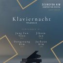 [5월 22일] 피아노를 듣는 밤 Klaviernacht 이미지