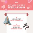 씨제이올리브영(주)김포운양점 | 시크 브랜드 런칭 11주년 고객 감사 EVENT 4월1일~30일까지 이건 무조껀 받아가세요 여러분