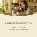 (주)진주랑 서울우유양주공장 | 엄마들만 아는 '취소표 줍줍' 타이밍! 서울우유 양주공장 견학 예약 성공 노하우