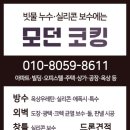 울산 빌딩 누수, 실리콘 방수 보수 시공사례 :) 울산 청천빌딩 코킹