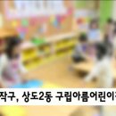 아름어린이집 이미지