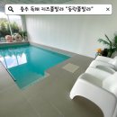 LG동락사 | 충주 독채 키즈 풀빌라 추천 동락 풀빌라 에어바운스 있는 키즈 펜션 4세 단체여행