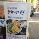 홍대입구 합정역 생활의달인 맛집, &#39;타치가와텐&#39; 튀김덮밥 시식후기