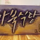 우혜경로당 이미지