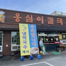 옹심이칼국수 용산점 네이버블로그