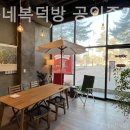 복덕방공인중개사사무소 이미지