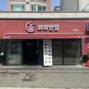 와와반점 이미지