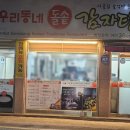 우리동네돌솥감자탕 네이버블로그