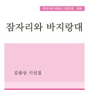 바지랑대