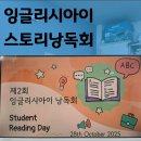창현초등학교 | 남양주 창현초 Joy Wise Pride 잉글리시아이 스토리 낭독회_초등영어 이렇게 다져요