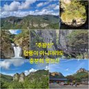 한대앞 역 삼거리 교통섬 | 단풍의 계절에 다녀온 주왕산 등산 후기