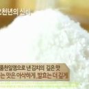 [오천년의신비] 백설 천일염이벤트 참여하고 선물받아요 이미지