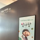 뮤지컬 ’’’’’’’’’’’’’’’’’’’’’’’’’’’’’’’’’’’’’’’’’’’’’’’’’’’’’’’’’’’’’’’’’’’’’’’’’’’’’’’’’’’’’’’’’’’’’’’’’’’’’’’’’’’’’’’’’’’’’’’’’ | 알사탕 뮤지컬 후기 어린이 공연 연령 서울숲 씨어터 주차