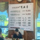 벽오동 | 광주 근교 담양 창평 한식 맛집 보리밥 벽오동 본점 웨이팅 후기