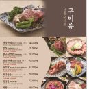 야키니쿠 규 이미지