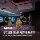 시립미술관 | 서울 무료입장 미술관 추천 서울시립미술관 무료 전시회 후기