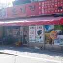 오계절식당