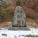 [24.12.07] 백두대간 09구간: 부항령 → 삼도봉 → 석교산 → 우두령 이미지