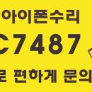은평구아이폰수리센터아이폰챌린저 이미지