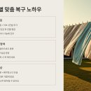 일광세탁소 | 옷 색 바랜것 소금물로 되살리는 비법, 새 옷처럼 선명하게 복구 🧂👕
