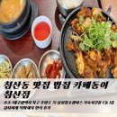 동이김치찌개 | 침산동 맛집 밥집 카페동이 침산점 김치찌개 직화제육 한식 맛집 후기