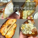 반야월로 | 대구 율하 빵집 위드윗 베이커리, 소금빵부터 우베 디저트까지 여러 메뉴 후기