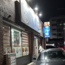 삼미아구찜 이미지