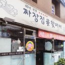짜장면집 이미지