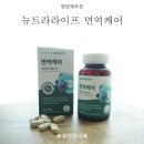 프로폴리스와 아연, 비타민C&D로 면역력 높이는 영양제 뉴트라라이프 면역케어