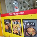 훠라라한우사골마라탕 이미지