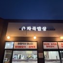 뜰아래 청국장 | 포천 한식 맛집 차곡밥상｜집밥 같은 제육정식·청국장 후기