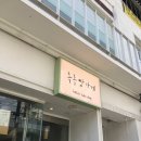 록록빵가게 | 부산대 빵집 록록빵가게 솔직후기