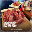 황제소갈비살숯불구이 | 강남역 고기집 소갈비살 참숯불구이 맛집 육미당 몽산 커플세트 후기