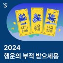 상서충전소 | [이벤트] 2024년은 청룡의 해! 전기차 운전자 맞춤형 행운의 부적 받아가세용