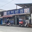 진미반점 | 전주 현지인 맛집 된장해물짜장 된장해물짬뽕 깐풍육 진미반점 후기