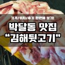 김해뒷고기매운갈비찜 이미지