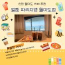 벌툰 월미도점 | 월미도 오션뷰 카페 벌툰 파리지앵 월미도점 리얼 후기
