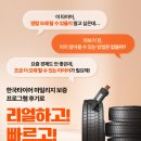 [브랜드소식] 타이어 마일리지 거짓말 아닌지 궁금했다면? 한국타이어 TBX가 리얼하게 증명해 드립니다!