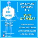 9/7코어다이나믹-코어근육의이해와 수준별 코어운동_복직근과 코어근육을 구별할수 있어야만 합니다. 이미지