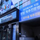 모커리한방병원 이미지