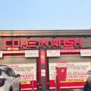 컴인워시 별빛전기충전소 이미지