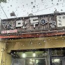 놀랄만두하군