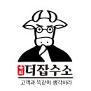 더잡수소 - 경산시 중앙로17길 70-4 | 더잡수소